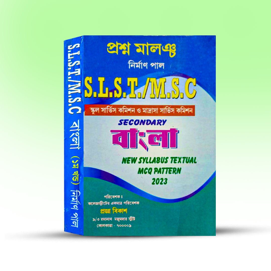 SLST Bengali Book - Prasnamaloncho Bangla 1st Edition [Nirman Pal].jpg